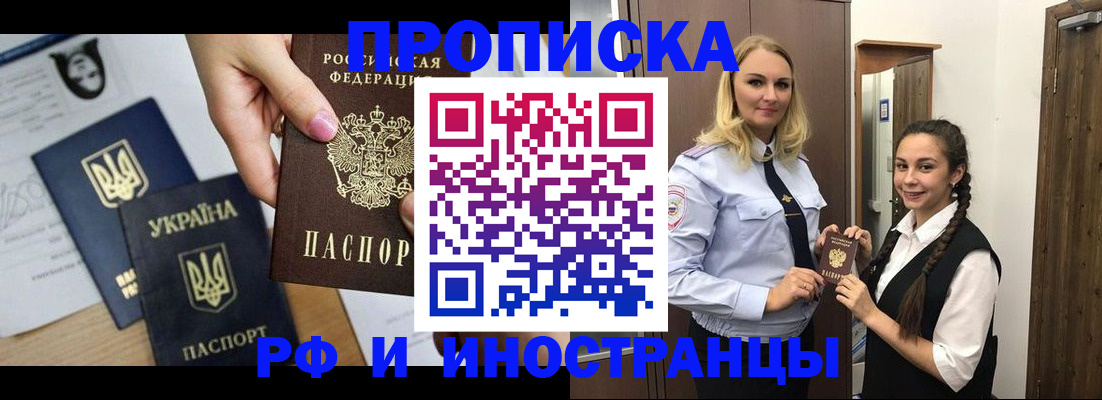 прописка для работы в Кудрово