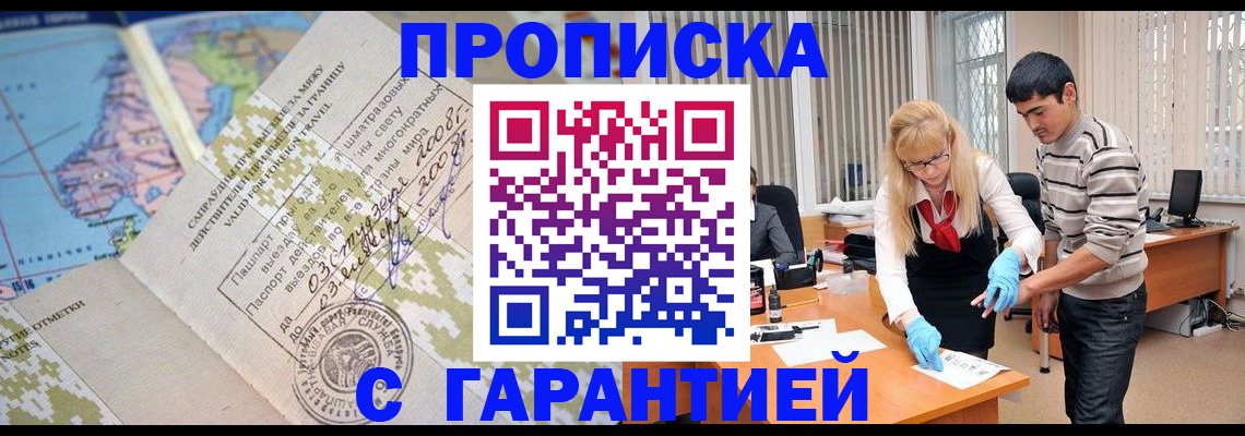 прописка 2025 в Кудрово